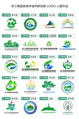 中國首個國家森林城市群LOGO 創(chuàng)新設計引領生態(tài)建設新風尚